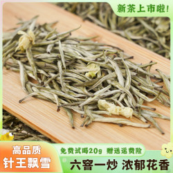 六窨2026年新茶明前头采飘雪茉莉花茶四川雅安浓香