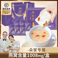 盛耳 冲泡即食冻干燕窝银耳羹鲜炖营养早餐