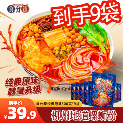 食分辣 胖子螺蛳粉食分辣广西正宗柳州特产孙姐推荐螺狮粉网红螺蛳粉