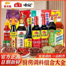 海天 调味料组合套装油盐酱醋油盐酱醋生抽老抽家用厨房调味品 CSA