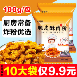 家用小酥肉粉100g预拌粉炸鸡腿专用粉淀粉家用酥脆裹粉炸鸡炸鱼粉