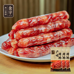 金字 广味腊肠155g*3包  广式腊肠 糖酒风味广府味道食用香肠特产