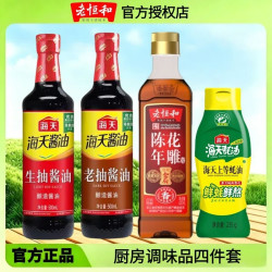 海天 生抽500ml+老抽500ml+蚝油235g+老恒和料酒420ml