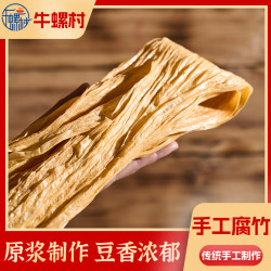 牛螺村手工腐竹豆皮头层腐竹火锅凉拌螺蛳粉涮煮千张纯黄豆干腐竹