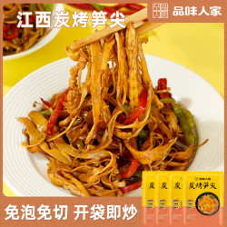 品味人家 江西特产炭烤笋尖手工脆嫩爽口新鲜美味300g/袋