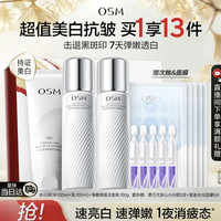 欧诗漫 珍白因3件洁水乳化妆品套装美白补水抗皱紧致舒缓生日礼物送女友