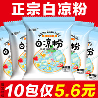 免煮型白凉粉红糖冰粉diy做甜品布丁专用烘焙白凉粉果冻专用粉