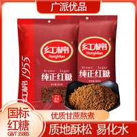 红棉 一级纯正红糖粉400g罐装非赤砂糖甘蔗产妇月子老红糖女生家用