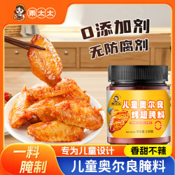 奥尔良腌制料烧烤料烤肉腌料儿童新奥尔良腌料烤鸡炸鸡烧烤调料