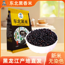 邹有才 东北黑米袋五谷杂粮农家米粗粮主食新货食用新米500g*5