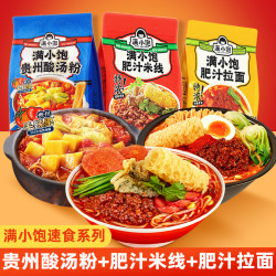 满小饱 贵州酸汤粉袋装经典肥汁米线肥汁拉面速食方便米粉米线夜宵