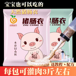 新鲜肠衣灌香肠糯米肠家用天然盐渍肠衣儿童脆皮肠烤肠腊肠