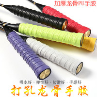 加厚羽毛球吸汗带 打孔防滑透气龙骨手胶 粘性网球拍 鱼竿胶皮