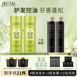 JOVISSE 洁秘净爽去屑控油蓬松滋养清洁身体洗护洗发水柔顺
