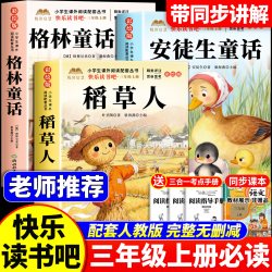 全套3册 稻草人叶圣陶著三年级上册必读正版的课外书快乐读书吧三上阅读书籍人教版书