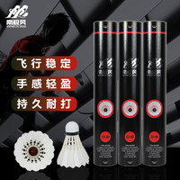南极风 D-8 耐打鸭毛手感轻盈羽毛球俱乐部训练比赛用球飞行稳定