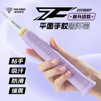 P.R IND 7C手胶糯糯胶羽毛球拍手胶吸汗带耐磨柔软舒适吸水神兽缠绕带