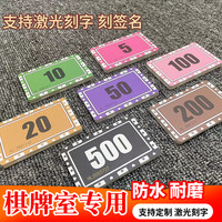 麻将筹码卡棋牌室专用筹码牌学生积分卡片磨砂加厚牌用积分筹码卡