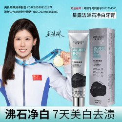 拍一发三STARLUUJIE高端沸石净白牙膏LL