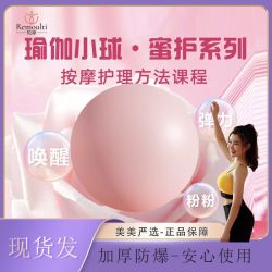 美美专属-课程群内领取-普拉提瑜伽小球加厚25防爆初学者健身球