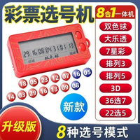 新款摇号器2024新款摇奖机彩票大乐透双色球电动ai智能选号机电子