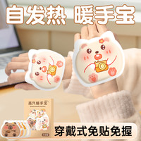 万宝绿 穿戴式暖手宝自发热2025新款学生儿童冬天暖手神器暖宝宝贴暖手贴