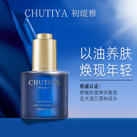  Chutiya初缇雅蓝甘菊舒缓抗皱精油 12725-抗初老紧致