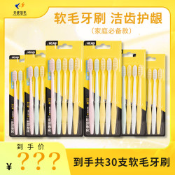 发30支柔软牙刷家用软毛家庭装多色旅行超细