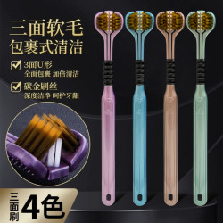 贝雅净 成人男女三面牙刷包裹式软毛舌苔情侣家用