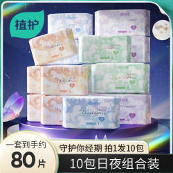 植护 透气薄软防漏亲肤便携绵柔软姨妈巾