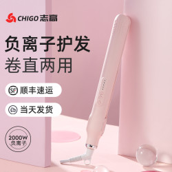 志高 负离子直板夹卷直两用卷发棒持久定型不伤发拉直刘海