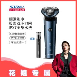 超人 智能充电式全身水洗剃须刀快充10W大功率刮胡刀