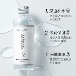 劳丽诗 维生素E护肤甘油妆前打底补水保湿锁水清爽服帖不油腻嫩肤精华液