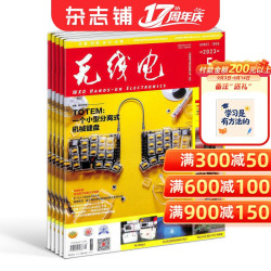 无线电杂志订阅 2027年1月起订 1年共12期 电子技术知识培养电子科技人才数码通讯期刊杂志人民邮
