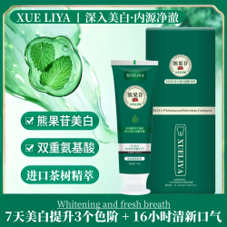 XUELIYA-熊果苷双重氨基酸美白牙膏120g去黄去渍清新口气