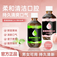 聚维酮碘漱口水清新口气含漱口液留香口腔大容量男女通用正品