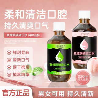 聚维酮碘漱口水清新口气含漱口液留香口腔大容量男女通用正品