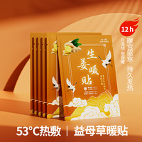 米卡博 [拍6发10拍10发20]冬季户外发热自发热保暖暖贴加热热敷生姜系列