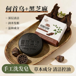 何首乌纯手工精油皂洗发皂养发护发滋润不伤头皮