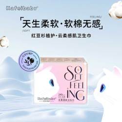 kafeibaby日用卫生巾245mm红豆杉护理超薄柔软姨妈巾