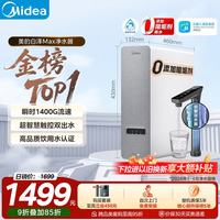美的 白泽系列 MRO806-3000 反渗透纯水机 1200G 山脉灰