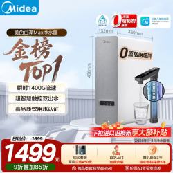 美的 白泽系列 MRO806-3000 反渗透纯水机 1200G 山脉灰