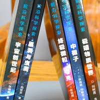 前沿科学探索系列全十册/黑洞与虫洞 宇宙百科全书 小学生太空百科全书 星空天文学知识图书天文书太空科普类
