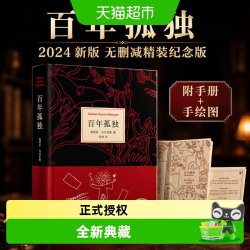附手册+手绘图】百年孤独马尔克斯2024新版 无删减精装纪念版