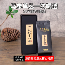 一次尝遍正山乌岽单丛系列试喝品鉴装茶叶鸭屎香特级潮州凤凰单丛