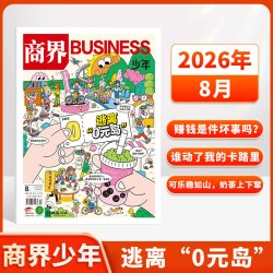 商界少年杂志2026年8月全年/半年订阅/季度9-15岁中小学生课外阅读阳光少年报青少年儿童财商启蒙