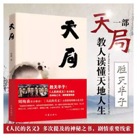 遥远的救世主正版原著豆豆著天道原著小说正版未删减天幕红尘书籍