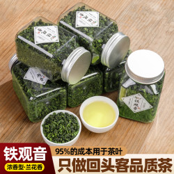 新茶铁观音茶试喝茶 安溪高山浓香兰花香乌龙茶 茶叶罐装