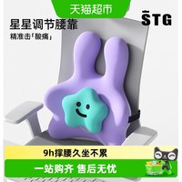 88VIP：SITGOOD STG腰靠垫座椅护腰办公室工位孕妇久坐神器椅子靠背垫腰部支撑垫