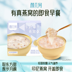 颜几何 牛奶椰汁燕窝粥250g/碗代餐 早餐即食滋补营养健康燕窝送礼